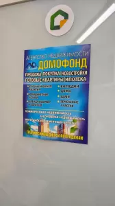 Фотография Домофонд 0