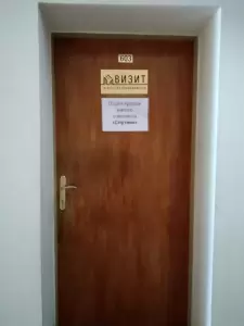 Фотография Визит 2